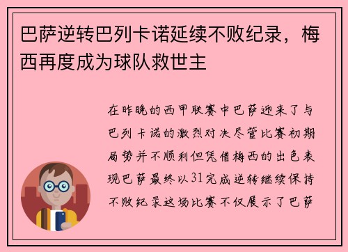 巴萨逆转巴列卡诺延续不败纪录，梅西再度成为球队救世主